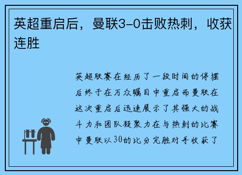 英超重启后，曼联3-0击败热刺，收获连胜